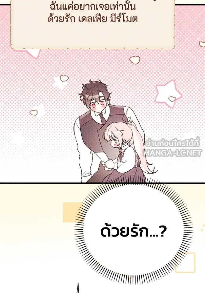 รักนะคะ ป๊ะป๋า ตอนที่ 30 รูปที่ 78