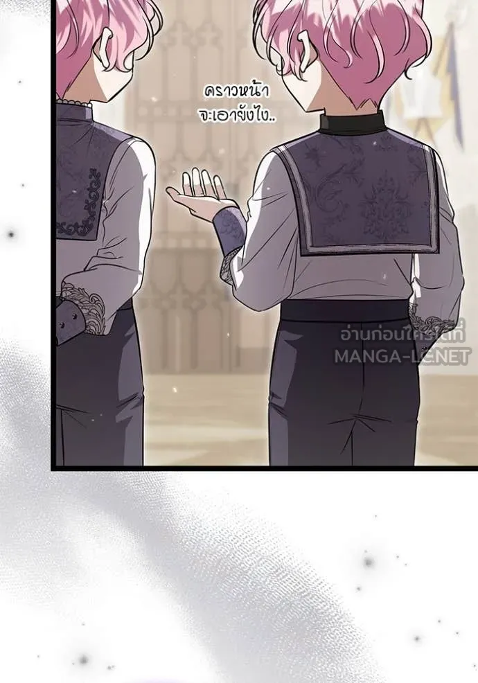 ป๊ะป๋าขา หนูลาแล้ว ตอนที่ 49 รูปที่ 104
