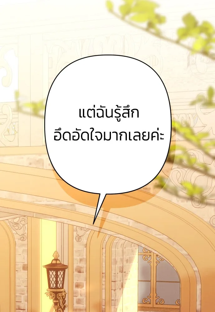 ฉันจะจีบท่านดยุกแดนเหนือ ตอนที่ 64 รูปที่ 104