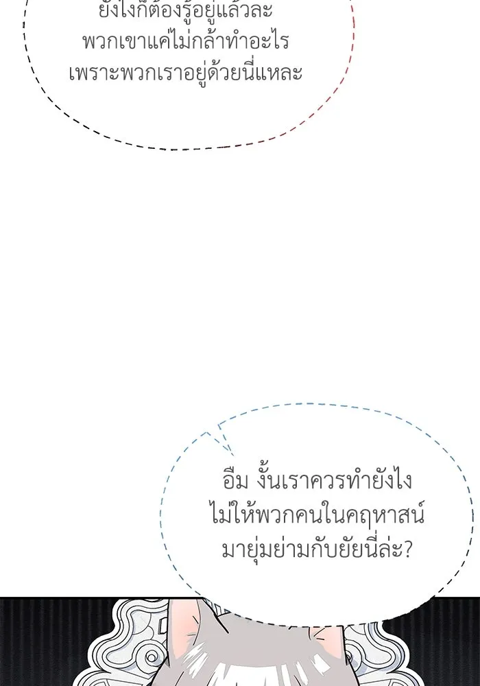 แมวน้อยในรังหมาป่า ตอนที่ 2 รูปที่ 83