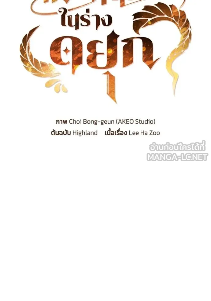 เกิดใหม่ในร่างดยุก ตอนที่ 87 รูปที่ 52