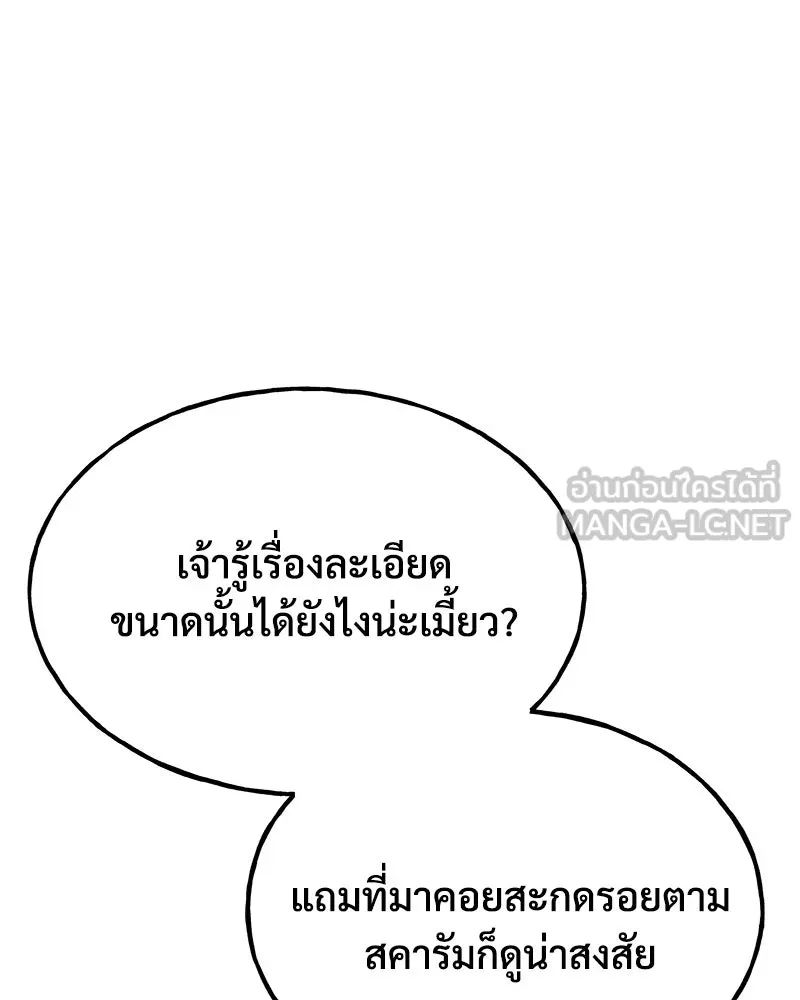 ปลูกผักพิชิตหอคอย ตอนที่ 96 รูปที่ 9