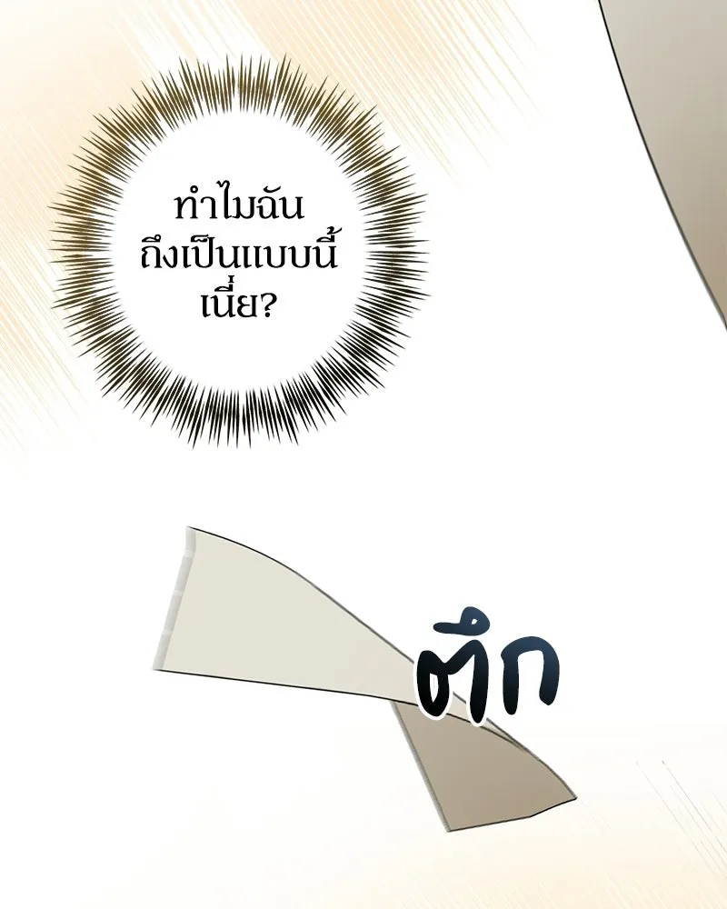 ดัชเชสเชลย ตอนที่ 47 รูปที่ 125