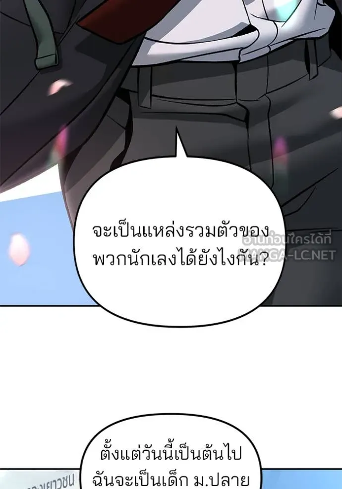 เลวฟาดเลว ตอนที่ 177 รูปที่ 46