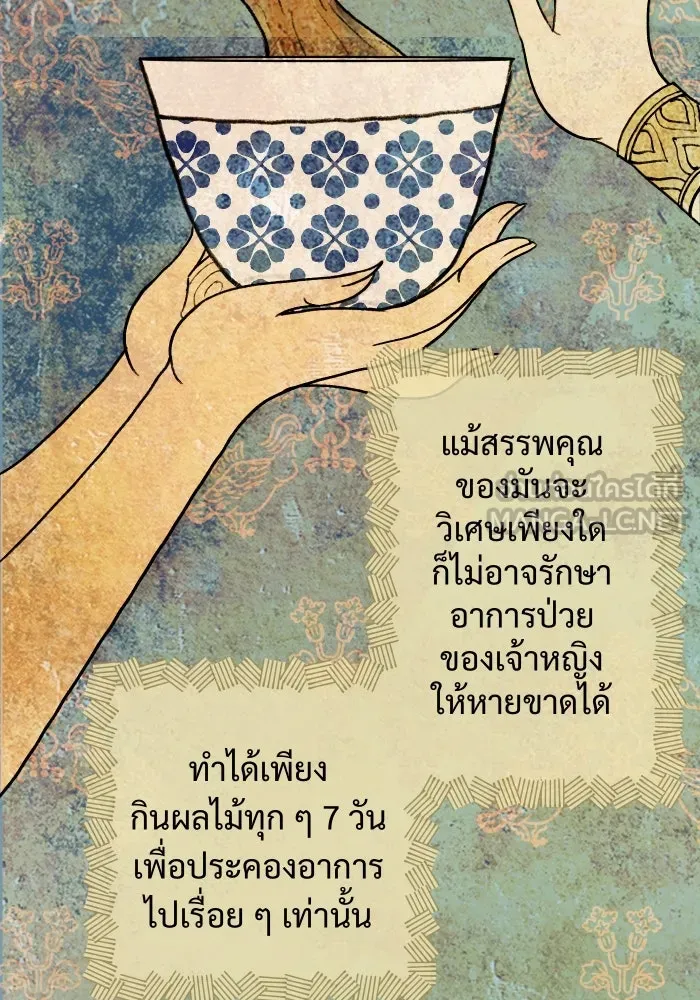 จันทร์เจ้า ตอนที่ ตอนที่ ๑   ปีศาจในร่างเจ้าหญิง รูปที่ 6