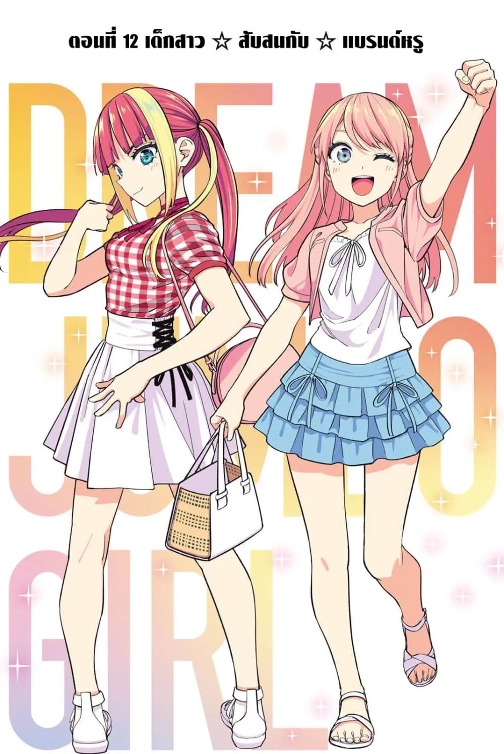 Manga-lc-com อ่านมังงะ อ่านการ์ตูน ออนไลน์ ฟรี Dream⭐︎Jumbo⭐︎Girl ตอนที่ 1 2 3 4 5 6 7 8 9 10 11 12 13 14 ฟรี ไม่มีโฆษณา Manga-lc - อ่าน มังงะ อ่าน การ์ตูน ออนไลน์ อ่านมังงะ ฟรี