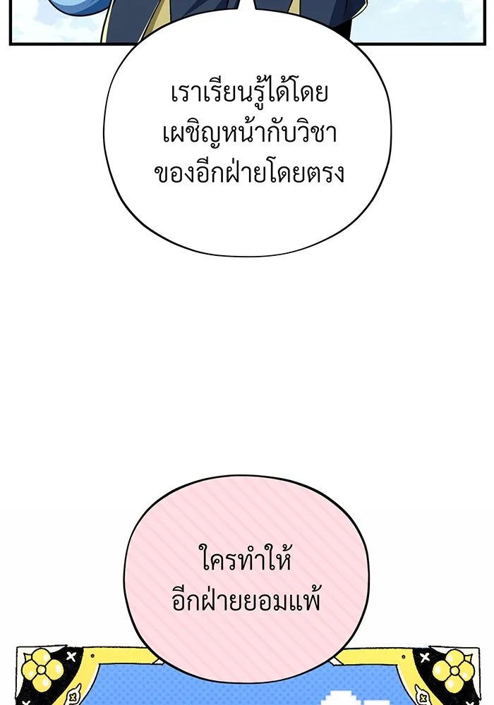 จอมเวทเกิดใหม่ในรอบ 66666 ปี ตอนที่ 125 รูปที่ 59