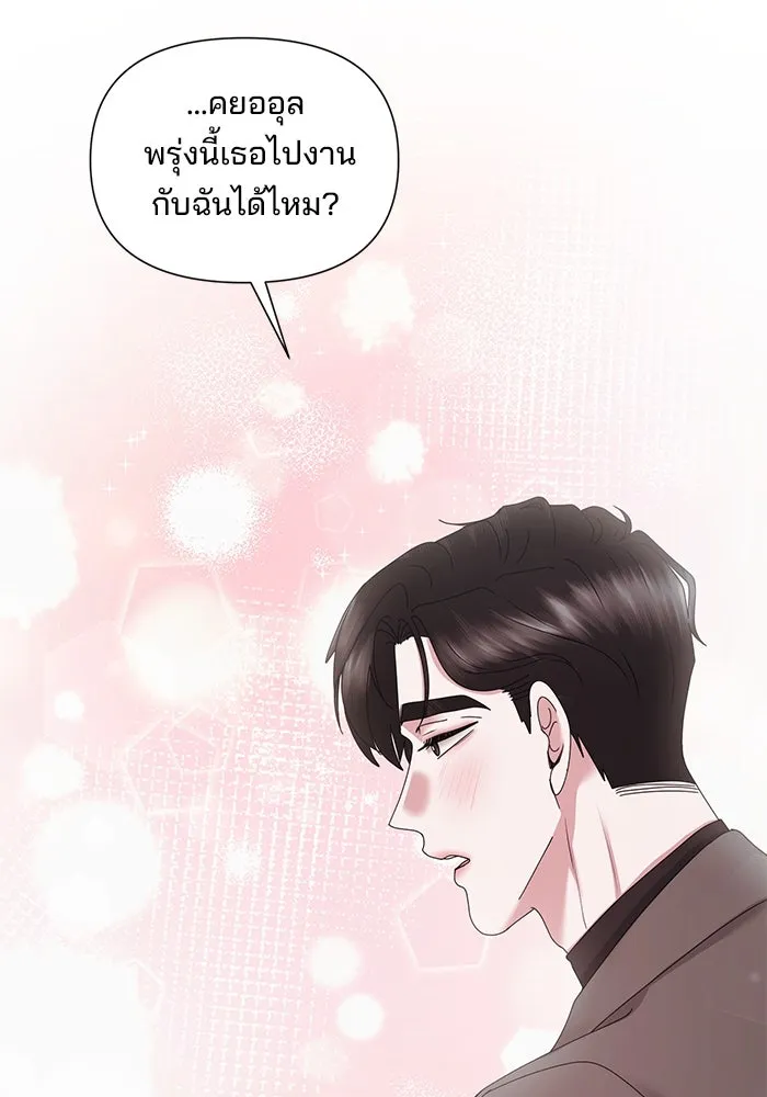 สามีที่ไม่ได้ขอ ตอนที่ 33 รูปที่ 101