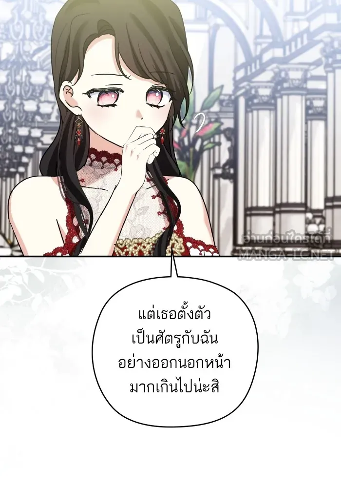 บุตรสาวของดยุกปีศาจ ตอนที่ 137 รูปที่ 30