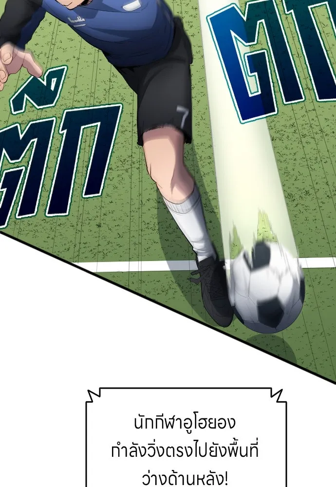 นักเตะแข้งสวรรค์ ตอนที่ 25 รูปที่ 76