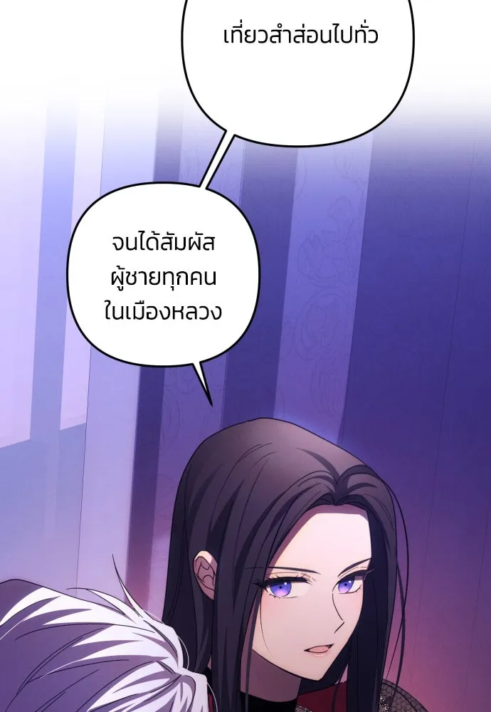 ฉันจะจีบท่านดยุกแดนเหนือ ตอนที่ 17 รูปที่ 110