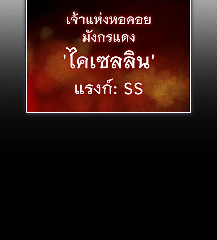 เกิดใหม่พร้อมพลังแห่งราชัน ตอนที่ 60 รูปที่ 77