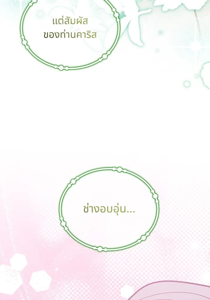 แมวน้อยในรังหมาป่า ตอนที่ 49 รูปที่ 61