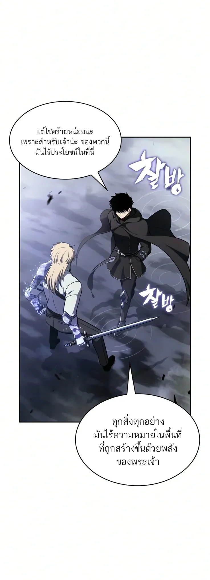The Regressed Son of a Duke is an Assassin ตอนที่ ตอนที่ 126 รูปที่ 43