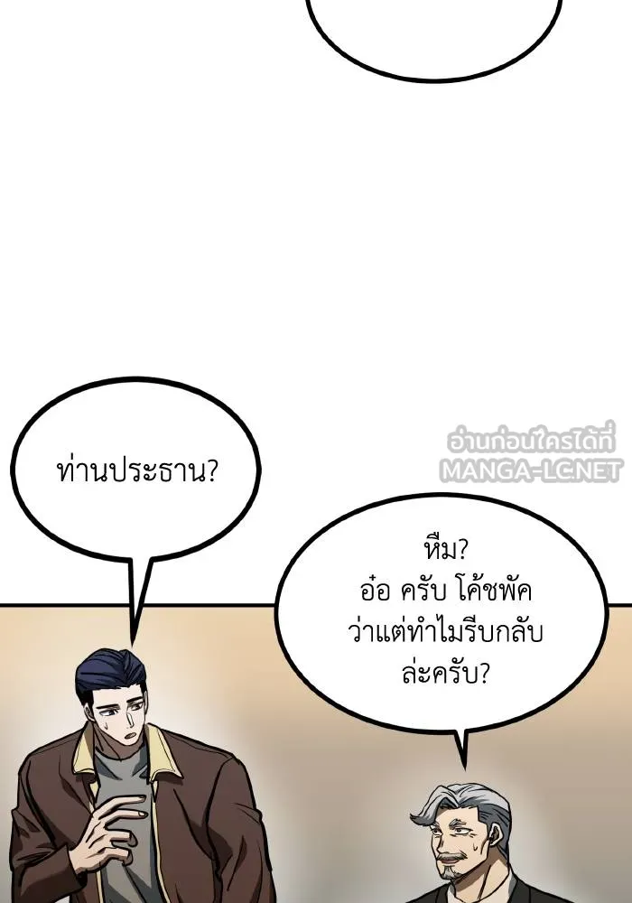 ราชาแห่งอ็อกทากอน ตอนที่ 53 รูปที่ 78