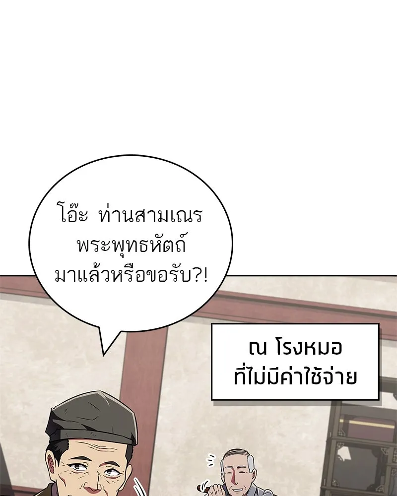 สุดยอดเทรนเนอร์แห่งยุทธภพ ตอนที่ 42 บิงโก! รูปที่ 20