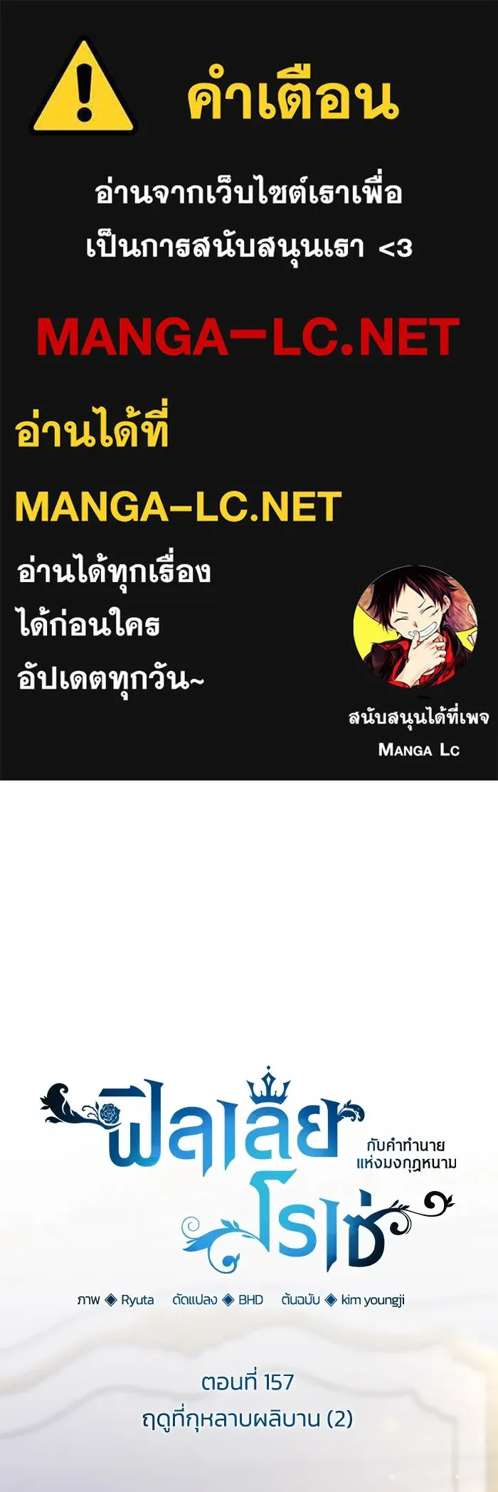 ฟิลเลียโรเซ่กับคำทำนายแห่งมงกุฎหนาม ตอนที่ 157 รูปที่ 1