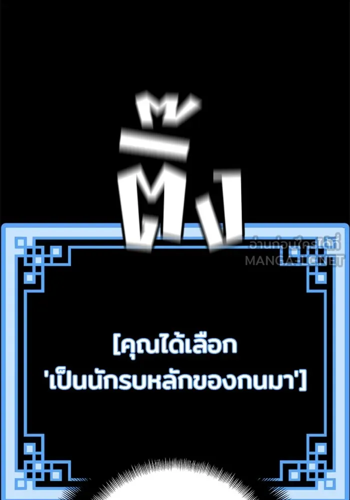 เส้นทางสู่เทพมาร ตอนที่ 12 รูปที่ 21