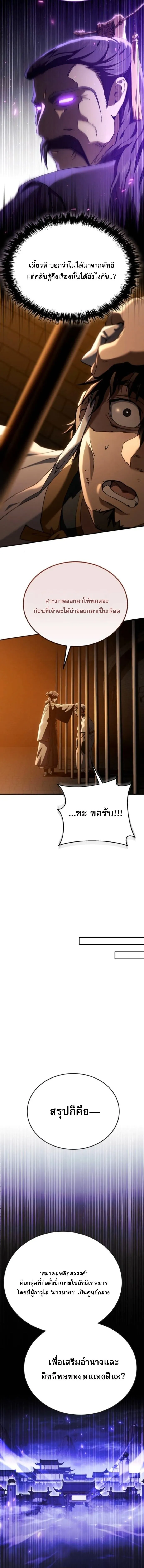 The Heavenly Demon Wants a Quiet Life มารสวรรค_ผ_แสวงหาความสงบ ตอนที่ ตอนที่ 62 รูปที่ 18