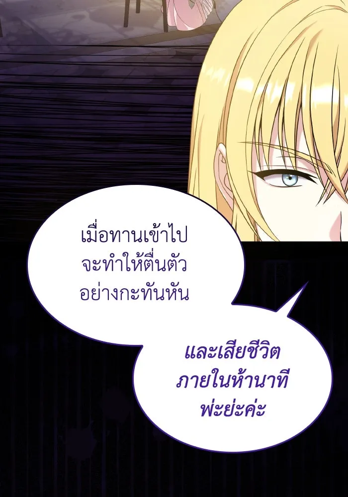 ทำแบบนี้ไม่ได้เพคะ องค์ชาย ตอนที่ 47 รูปที่ 7