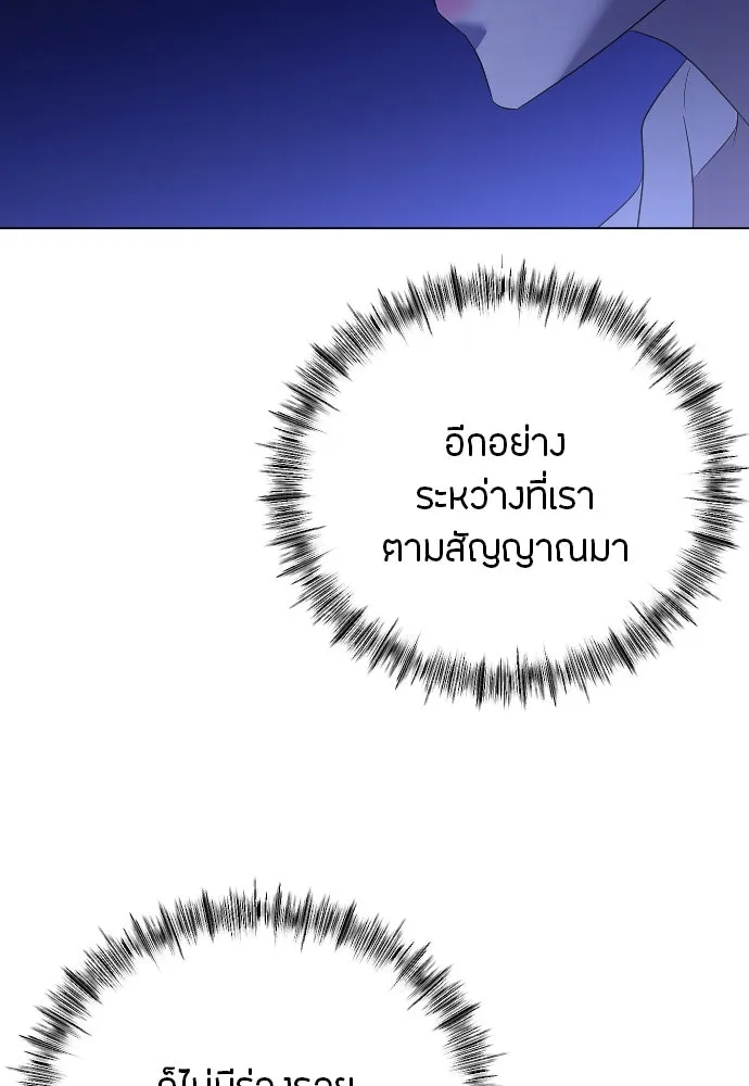 วิธีหนีตายจากนิยายโรคจิต ตอนที่ 25 รูปที่ 20