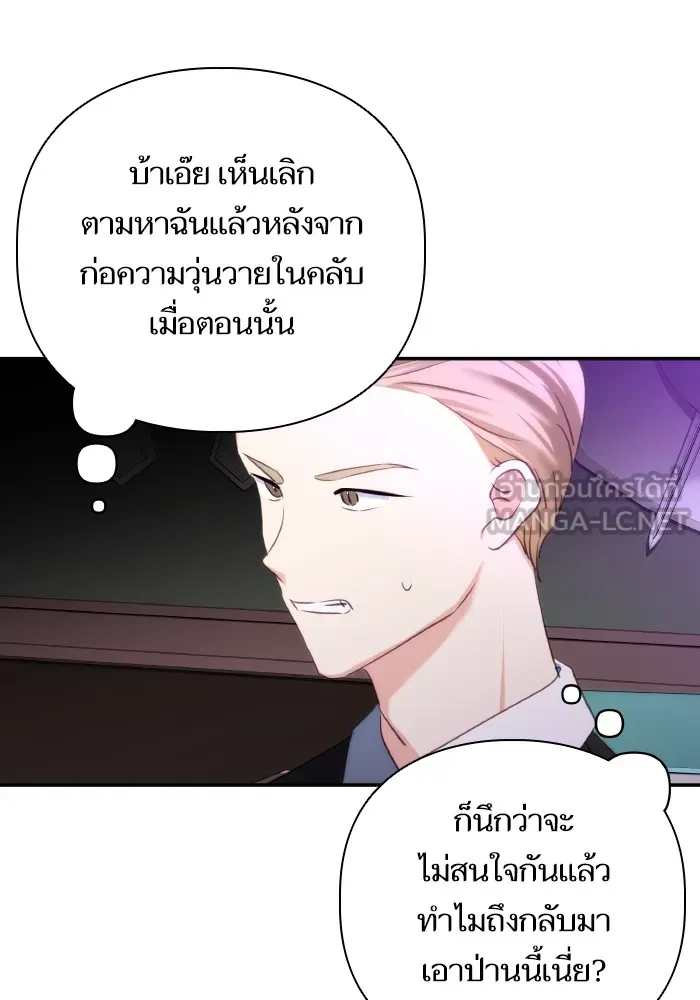 บุตรสาวของดยุกปีศาจ ตอนที่ 75 รูปที่ 9