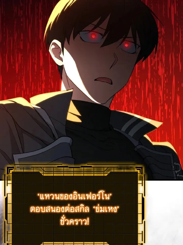 Max Level Player ตอนที่ ตอนที่ 88 รูปที่ 74