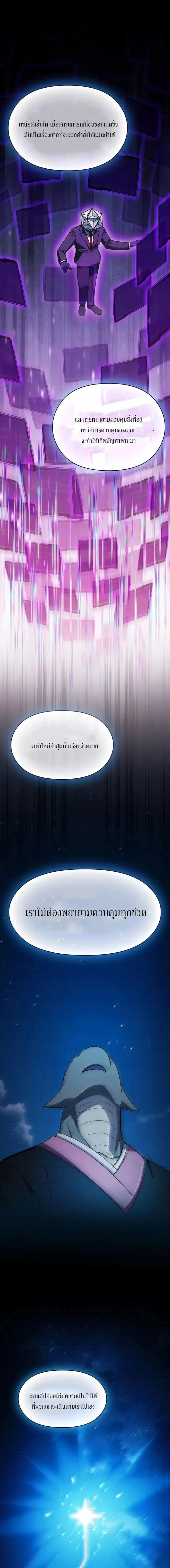 The Nebula_s Civilization ตอนที่ ตอนที่ 117 รูปที่ 9
