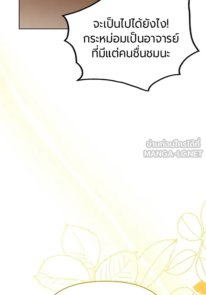 แด่ดยุกผู้สมบูรณ์แบบ ตอนที่ 8 รูปที่ 33