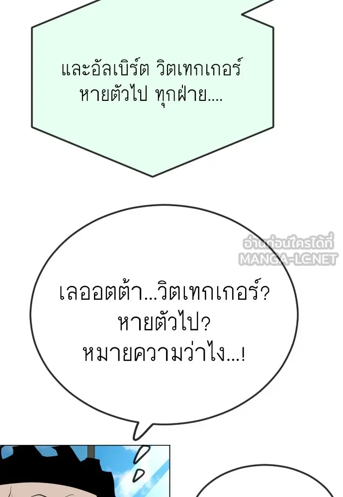 ยุคแห่งยอดมนุษย์ ตอนที่ 95 รูปที่ 165