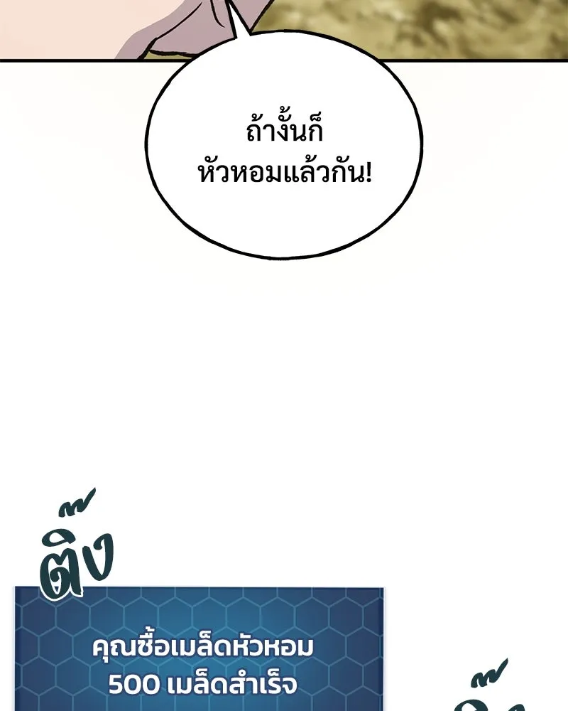 ปลูกผักพิชิตหอคอย ตอนที่ 86 รูปที่ 109