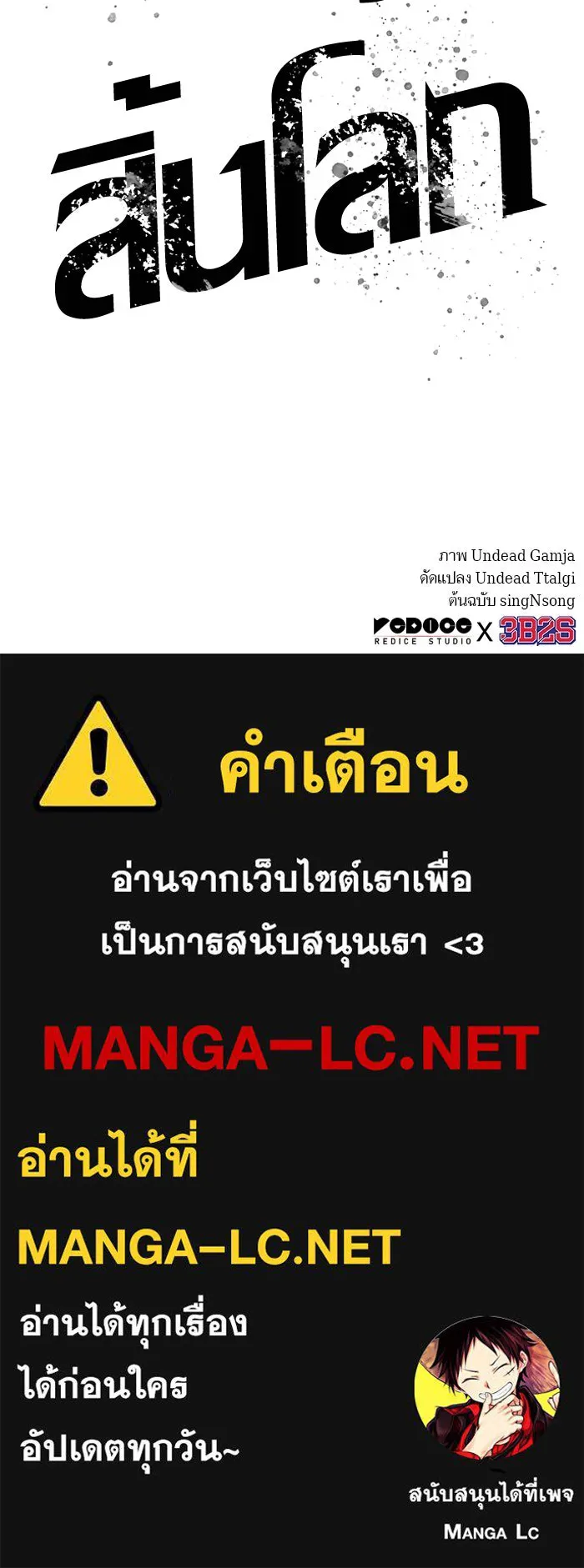 หลังวันสิ้นโลก ตอนที่ 97 รูปที่ 131