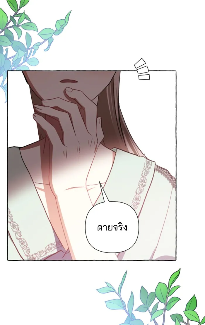 บุตรสาวของดยุกปีศาจ ตอนที่ 11 รูปที่ 80