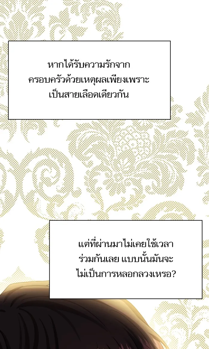 บุตรสาวของดยุกปีศาจ ตอนที่ 7 รูปที่ 92