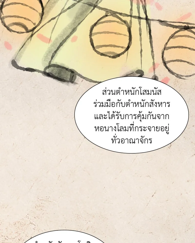 เกิดอีกทีเป็นว่าที่ประมุขลัทธิมาร ตอนที่ 34 รูปที่ 62