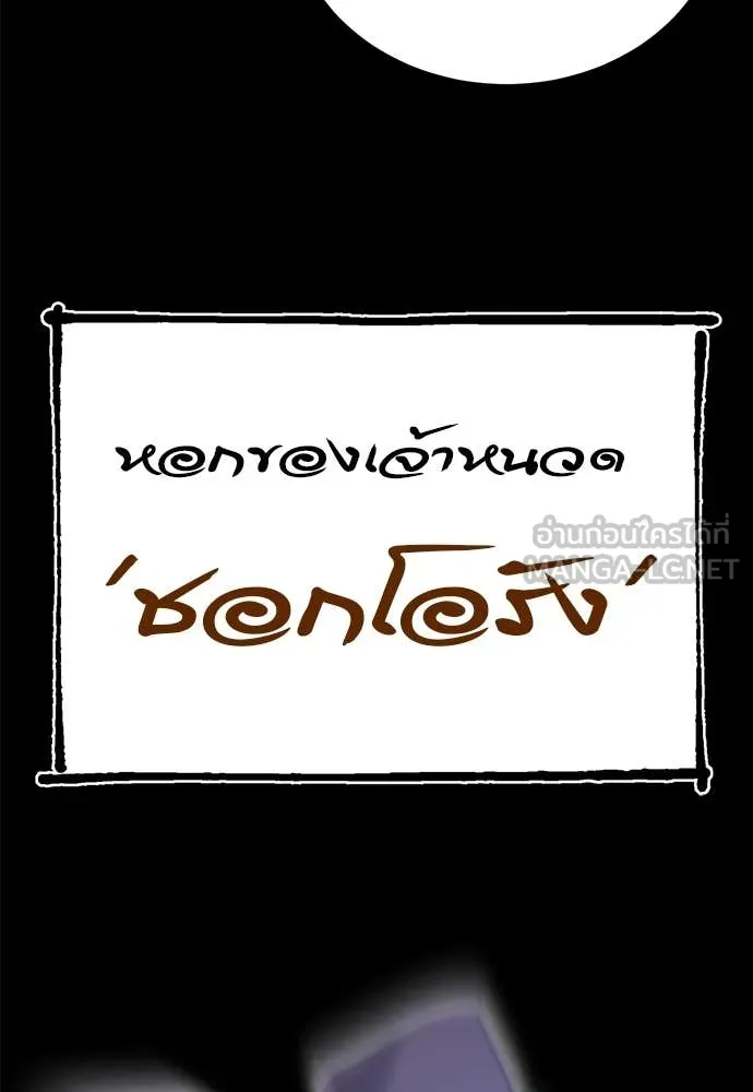 ยมราชลงทัณฑ์ ตอนที่ 91 รูปที่ 111