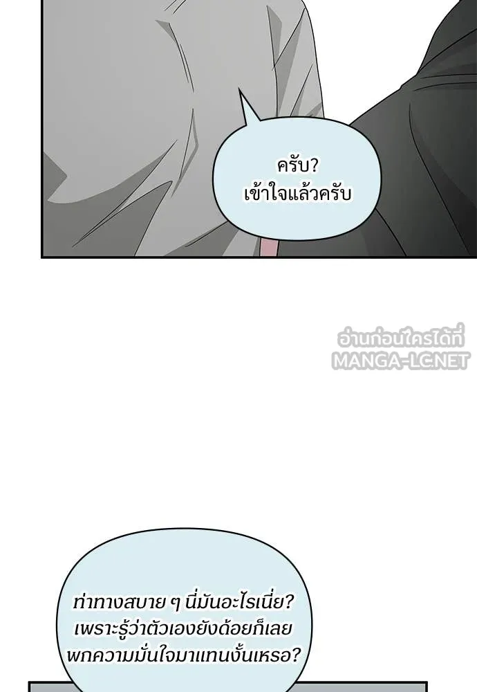 ฉันเนี่ยนะ ตอนที่ 77 รูปที่ 46