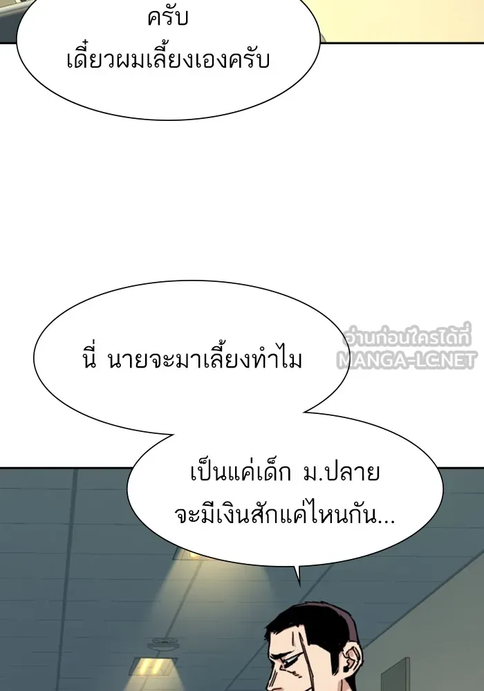 พี่ชายสายบอดี้การ์ด ตอนที่ 144 รูปที่ 117