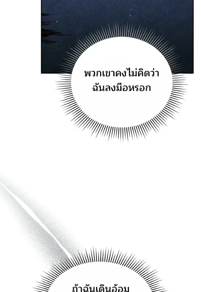 เหตุผลที่นางร้ายจับดาบ ตอนที่ 10 รูปที่ 73