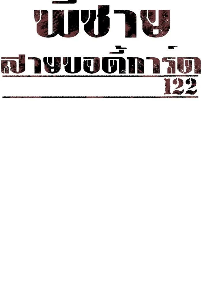 พี่ชายสายบอดี้การ์ด ตอนที่ 122 รูปที่ 13
