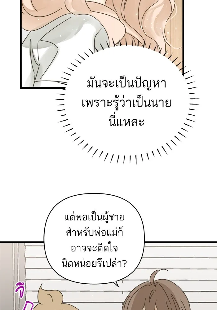 ฉันมันร้าย หรือเพราะโลกไม่น่ารัก ตอนที่ 142 รูปที่ 76