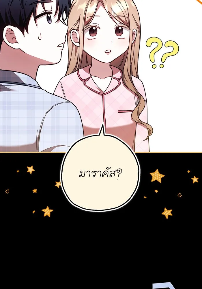 ละลายรักให้ล้นใจ ตอนที่ 80 (ตอนจบ) รูปที่ 76