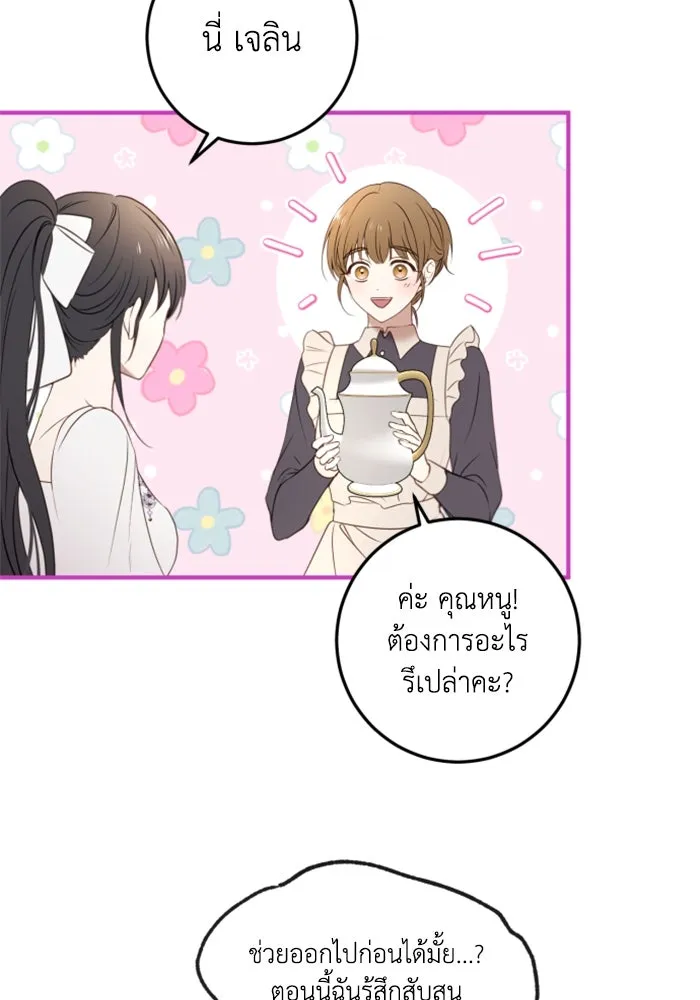 ตัวร้ายอย่างฉันขออยู่อย่างสงบ ตอนที่ 16 รูปที่ 46