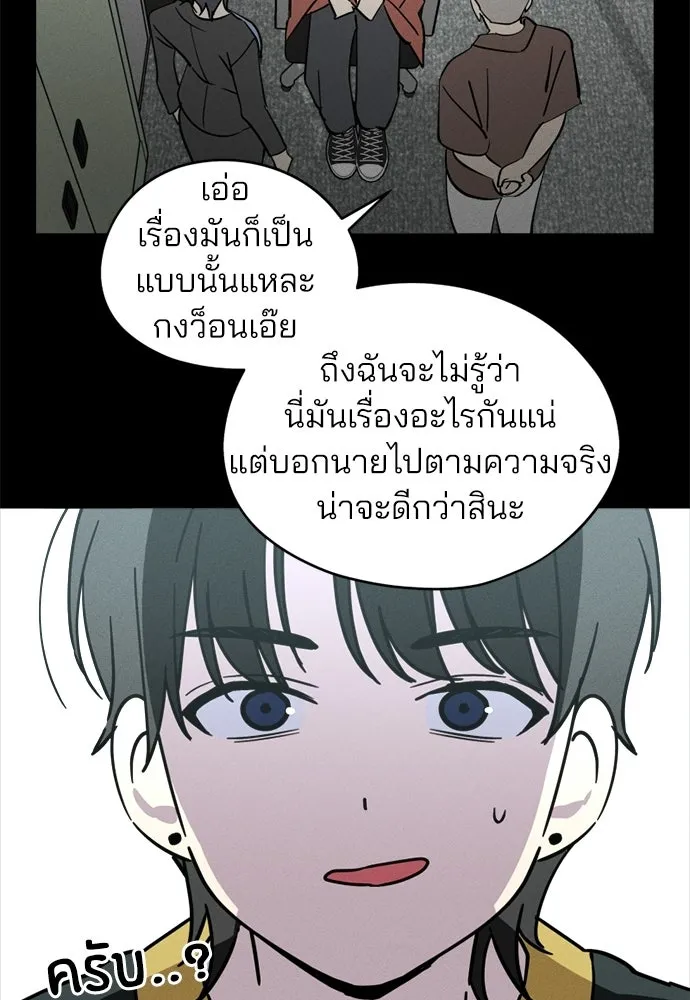 สวยเองนักเลงพอ ตอนที่ 68 รูปที่ 103