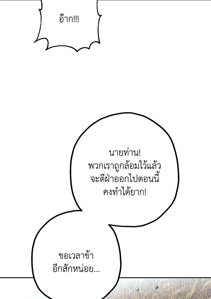 พลทหารโครงกระดูกผู้ม ตอนที่ 133 รูปที่ 5