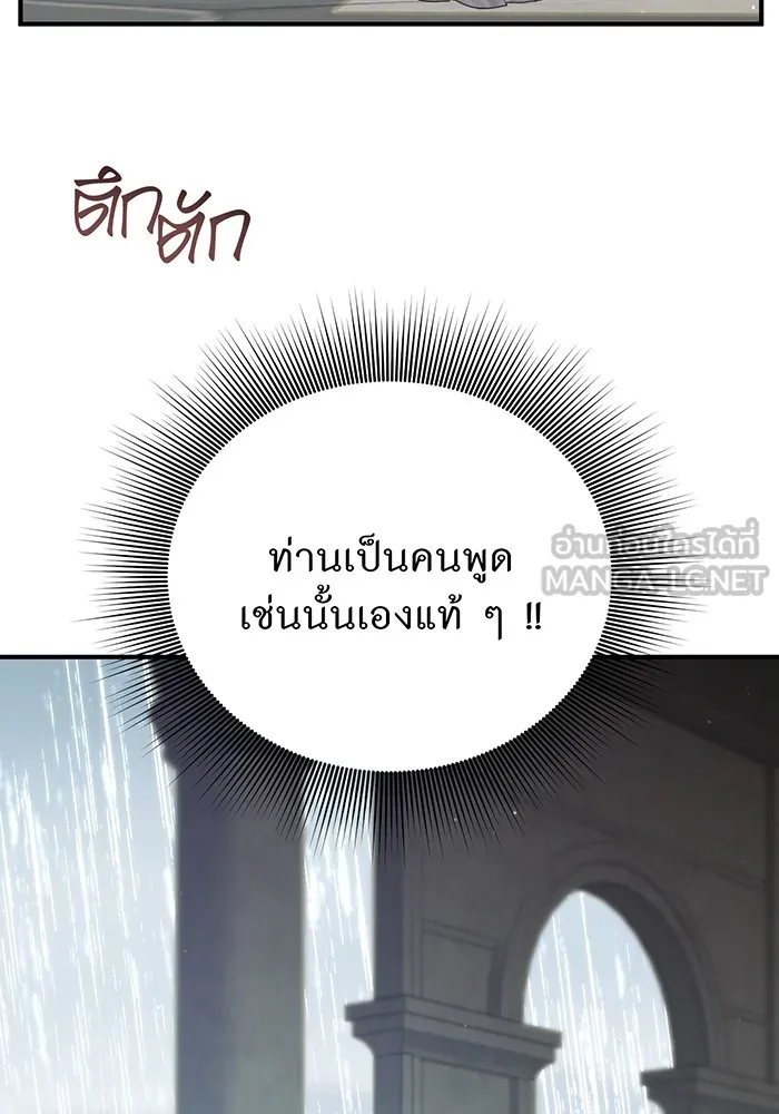 ห้องนอนลับของเจ้าหญิงต้องสาป ตอนที่ 119 ข้อความสั่งลา รูปที่ 123