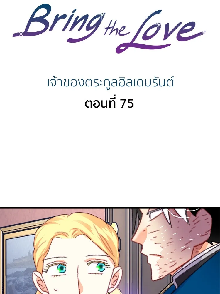 Bring the Love ตอนที่ 75 รูปที่ 2