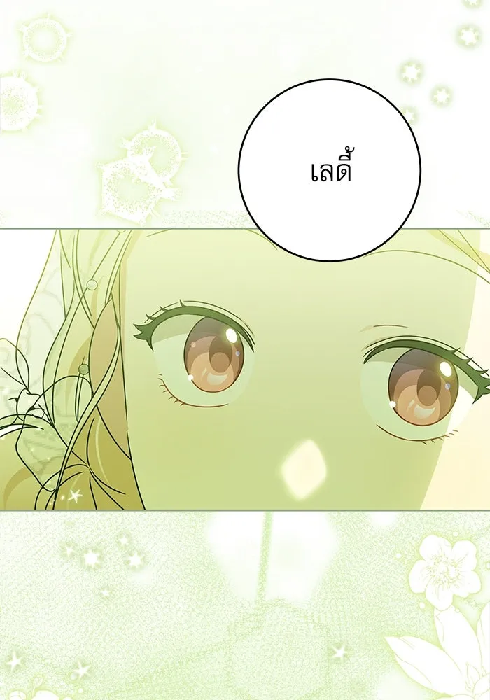 ครอบครัวตัวร้ายปล่อยฉันไปเถอะ ตอนที่ 21 รูปที่ 97
