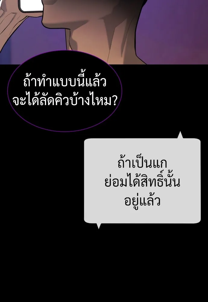 นักฆ่าย้อนวัย ตอนที่ 104 (จบซีซัน 1) รูปที่ 230