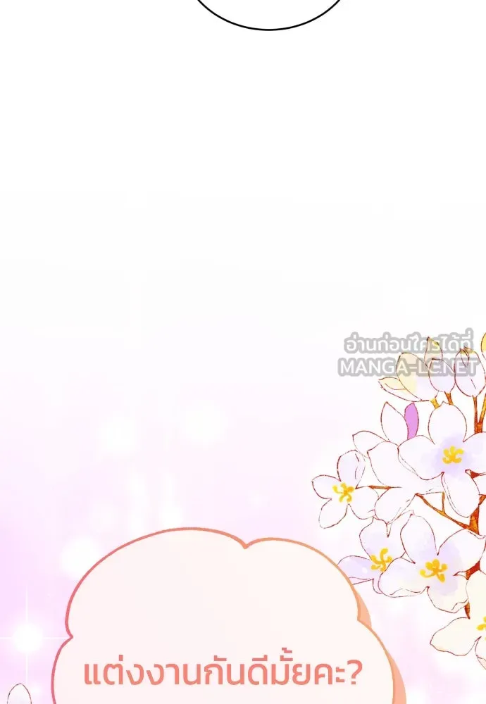 ฉันจะจีบท่านดยุกแดนเหนือ ตอนที่ 90 รูปที่ 45